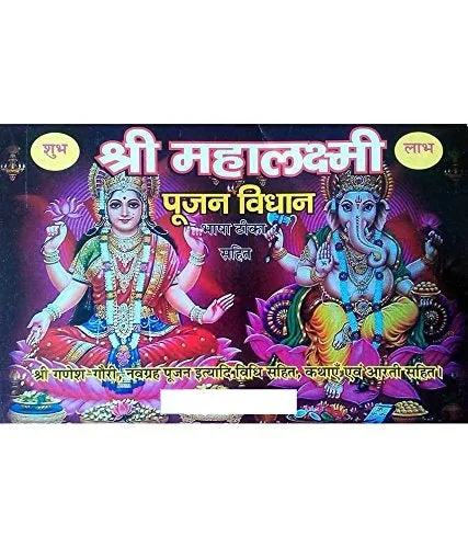 Diwali Pooja Kit with Pujan Method Book