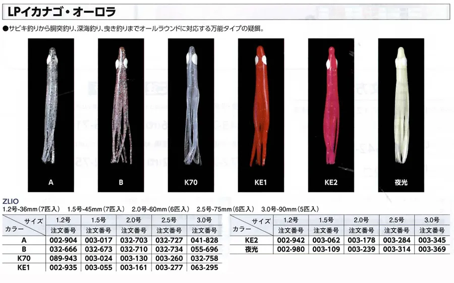 Yamashita LP Ikanago Aurora Squid Skirt 2.0"